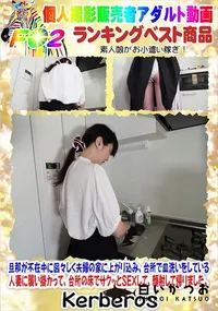 【旦那が不在中に図々しく夫婦の家に上がり込み、台所で皿洗いをしている人妻に襲い掛かって】の一覧画像