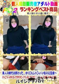 【美人の時代は終わった...ゆり〇んレト〇ィバァ似の元気娘】の一覧画像