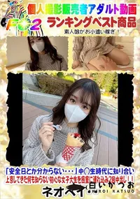 【中◯生時代に知り合い上京してきた何も知らない初心な女子大生を密室に連れ込み2回中出し!!】の一覧画像