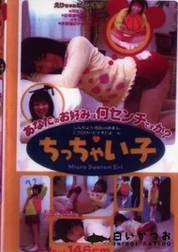 【ちっちゃい子　】の一覧画像