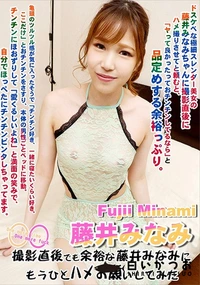 【One more time One more fuck撮影直後でも余裕な藤井みなみにもうひとハメお願】の一覧画像