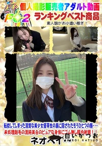 【転校してしまった清楚な美少女優等生の裏に隠されたもうひとつの顔・・・】の一覧画像