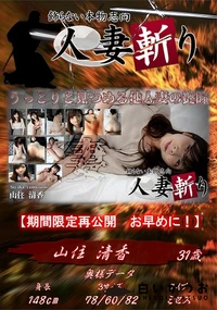 【人妻斬り うっとりと見つめる他人妻の艶瞳】の一覧画像