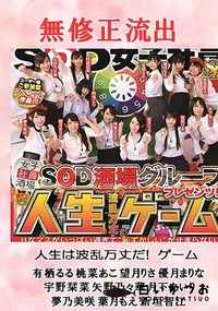 【流出！人生は波乱万丈だ！ゲーム】の一覧画像