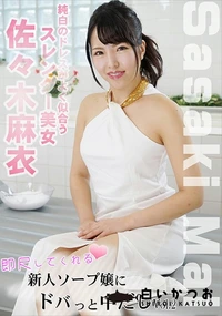 【即尺してくれる新人ソープ嬢にドバっと中だし!Vol.2】の一覧画像