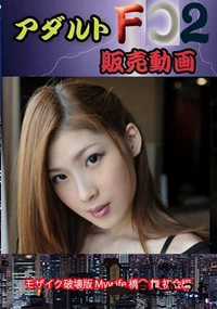 【(Reducing) Mywife 橋○ 舞 初会編】の一覧画像