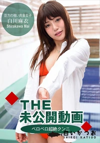 【未公開動画　ベロベロ超絶クンニ!】の一覧画像