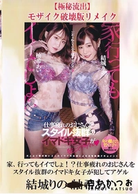 【【極秘流出】家、行ってもイイでしょ！？仕事疲れのおじさんをスタイル抜群のイマドキ女子が犯してアゲル 破壊版リメイク】の一覧画像