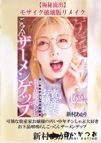 【【極秘流出】 破壊版リメイク】の一覧画像