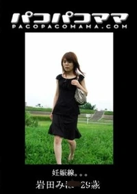 【パコパコママ 妊娠線。。。 】の一覧画像