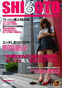 【SHI6OTO Vol.7 - 平成生まれの18歳!出演解禁!!フレッシュ素人をまとめてヤる!!】の一覧画像