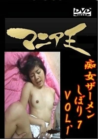 【痴女ザーメンしぼり7vol.1】の一覧画像