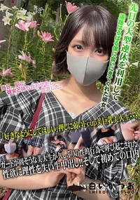 【押しに弱いFcup美巨乳美大生・・・ガードが固そうな美大生が久しぶりの性的行為で】の一覧画像