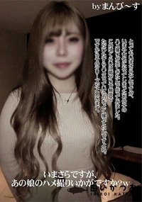 【いまさらですが、あの娘のハメ撮りいかがですか?W】の一覧画像