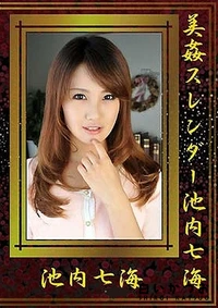 【美姦スレンダー】の一覧画像