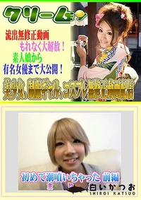 【初めて潮噴いちゃった 前編】の一覧画像