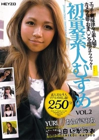 【HEYZO 038 初裏素人むすめ 02 】の一覧画像