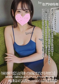 【何度射精しても終わらないエンドレスセックス...あみちゃんは断れないの?何故、断らないの?こんな男と】の一覧画像