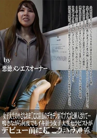 【女子大生の小さなおま○こに店長のデカチンがズブズブと挿入されて鳴きながら何度でもイキ狂う女子大生セラ】の一覧画像