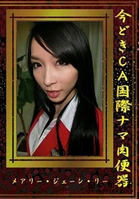 【	今どきCA国際ナマ肉便器】の一覧画像