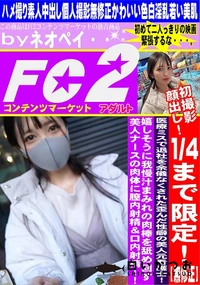 【医療ミスで退社を余儀なくされた歪んだ性癖の美人元看護士!!嬉しそうに我慢汁まみれの肉棒を舐め回す美人】の一覧画像