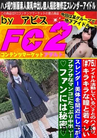 【アイドル活動している〇2とのハメ撮り。キラキラな瞳と若々しいスレンダー美体を間近にしながらフサフサな】の一覧画像