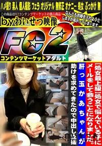 【処女で悩んでいる子にメールをして会うことになりました痛がってしまいましたが懸命に処女を捨てようとする】の一覧画像