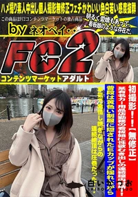 【某有名カー用品店勤務の看板娘に性欲むき出しの連続膣内射精!!普段は黄色い制服に隠されたEcupが揺れ】の一覧画像