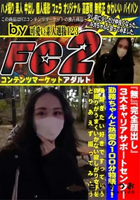 【3大キャリアサポートセンター勤務ちゃんと熱愛の100分物語!!手繋ぎたい好きですっていう自撮りが】の一覧画像