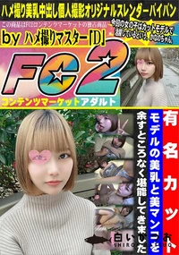 【有名カットモデルの美乳と美マンコを余すところなく堪能してきました。】の一覧画像