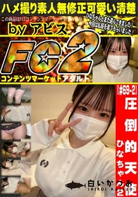 【圧倒的天使!ひなちゃん2】の一覧画像