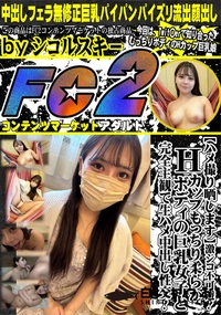 【激シコ不可避!Hカップもっちり柔らかボディの巨乳女子と完全主観で生ハメ中出し性交!】の一覧画像