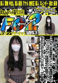 【170長身美形スレンダー看護師さんとガッツリAF!性欲強めのド変態でした♪恥ずかしがりながらもアナ】の一覧画像