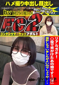 【リアルガチ!◯役で見かけたあの娘です!(汗)撮影しちゃいましたがよいのでしょうか・・・・】の一覧画像