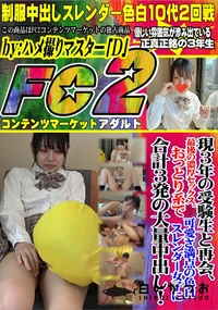 【現3年の受験生と再会、最後の濃厚セックス。おっとり系で可愛さ満点の色白スレンダー女子に合計3発の大量】の一覧画像