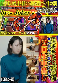 【【素人・ナンパ】おひとり様焼肉していたサバ系女子をナンパして2回生中出し!(Disc-2)】の一覧画像