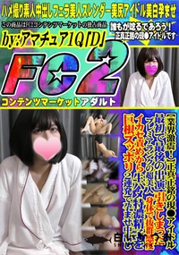 【正真正銘の現●アイドル最初で最後の出演 プレミアランクの超美人引きしまった身体で抜群感度イカセ責め】の一覧画像