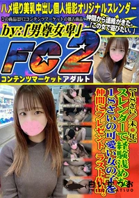 【【18さい/未○年】スレンダーで経験浅めな18さいの可愛い女の子を仲間にプレゼント。ラスト作品。】の一覧画像