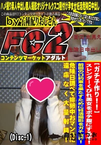 【ガチ子作りスレンダーくびれ美女をボテ腹にするぞ!前回の口約束を果たすために妊活撮影をガチDisc-1】の一覧画像