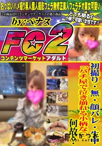 【初撮り・無・顔バレ・生中「パチ屋で泣き崩れる小柄な〇」何故?】の一覧画像