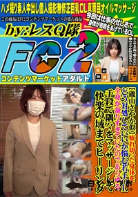 【磯山さやか似疲れ切った身体をどう対処していいか悩む若手OL!全身が凝りすぎていたのであらゆる手段で】の一覧画像