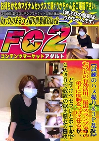 【試練のハメ撮り&3P乱交セフレの有効活用。最近スランプ気味の弟子に度胸をつけさせる為、どすけべセフレ】の一覧画像