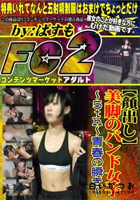 【美脚のバンド女子　5th　青春の瞬き】の一覧画像