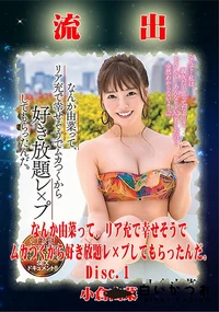 【【極秘流出】 小□由菜 Disc.1】の一覧画像