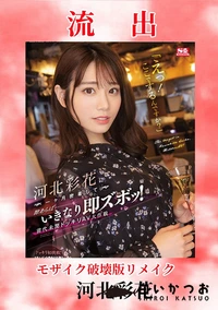 【【極秘流出】河□彩花 破壊版リメイク】の一覧画像