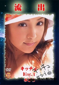 【【極秘流出】 み□ろ Disc.A】の一覧画像