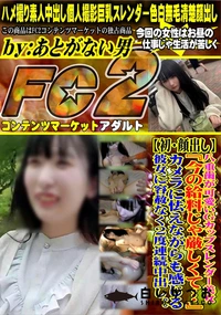 【八重歯が可愛いGカップスレンダー美女。今の給料じゃ厳しくてカメラに怯えながらも感じる彼女に容赦なく】の一覧画像