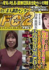 【美熟女・イカせ国立美大教授39歳の美魔女です!されると消去しなきゃなんで本人が特定できても内緒でお願】の一覧画像