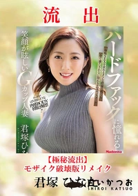 【【極秘流出】君□ひなた 破壊版リメイク】の一覧画像