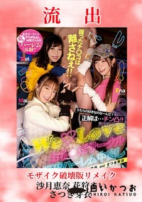 【【極秘流出】沙□恵奈 花狩まい さつき芽衣 破壊版リメイク】の一覧画像